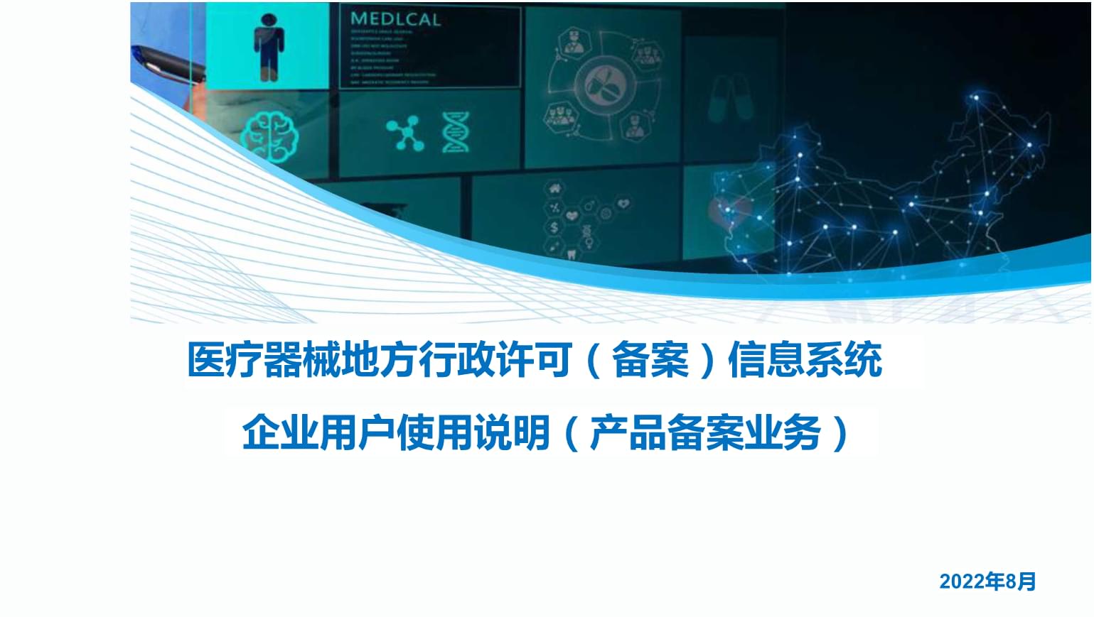 2022年一類醫(yī)療器械備案系統(tǒng)全面解析 功能、流程與合規(guī)要點(diǎn)